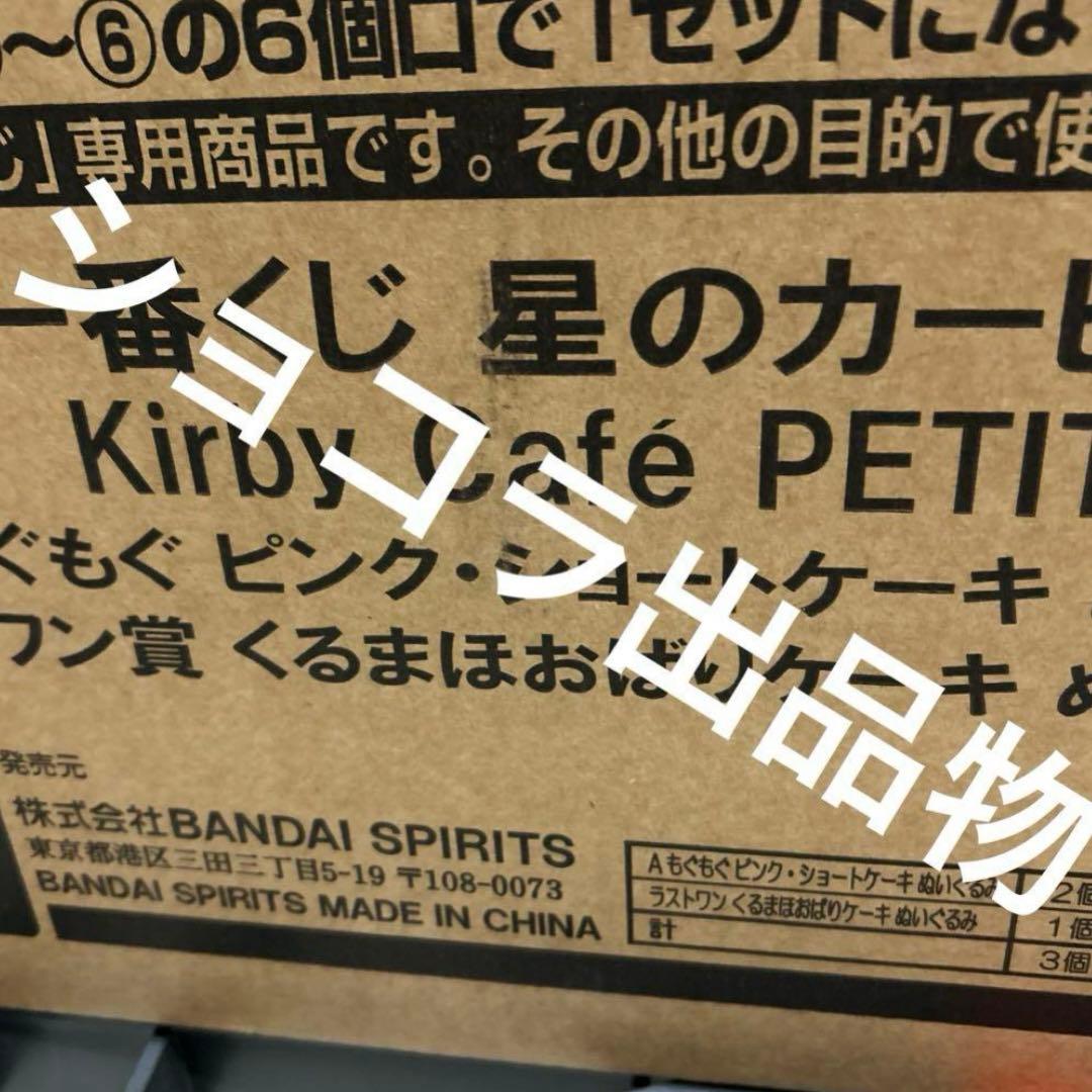 カービィカフェプチ　一番くじ　1ロット販促品未開封くじ券付き