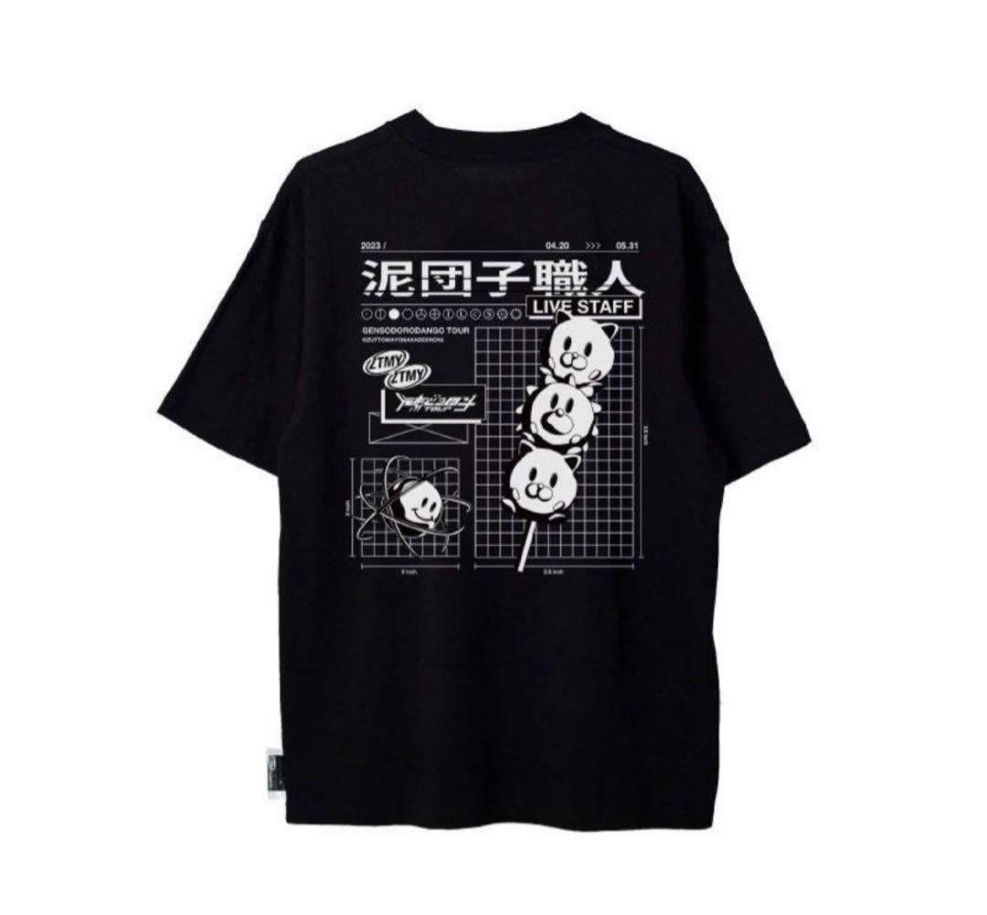 【新品】Lサイズ ずとまよ ライブTシャツ 泥団子