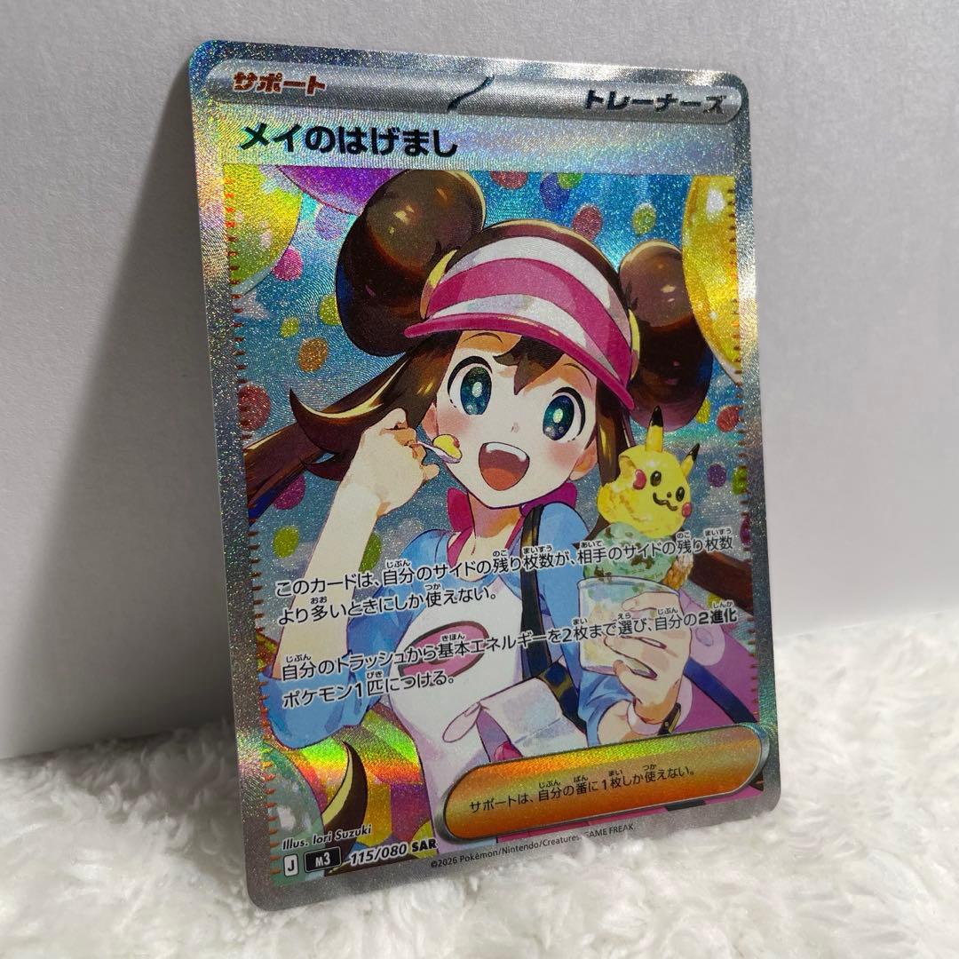 ポケモンカード メイのはげまし SAR ムニキスゼロ