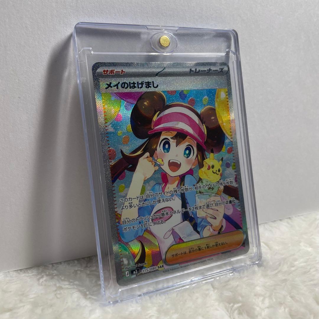 ポケモンカード メイのはげまし SAR ムニキスゼロ