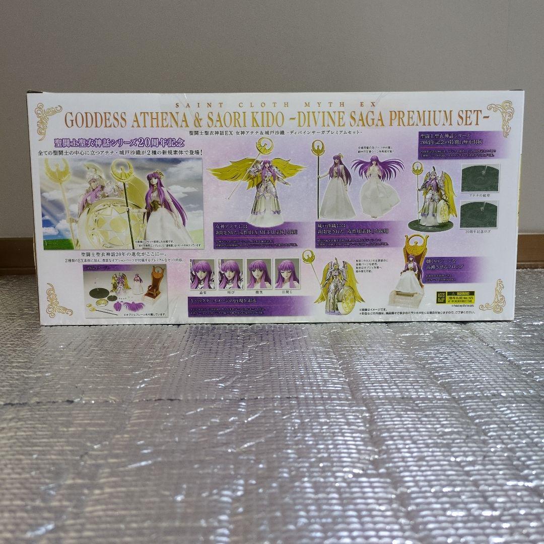 BANDAI 聖闘士星矢 アテナ•ポセイドン•ソレント 3体セット