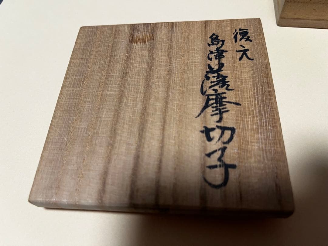 再値下げ‼️【未使用】尚古集成館監修、薩摩切子猪口、刻印入り、人気の藍