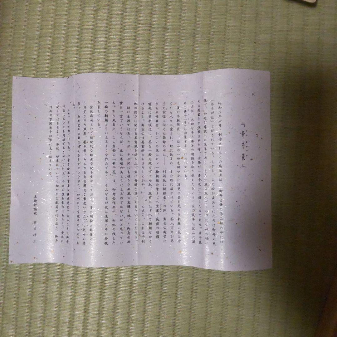 速水御舟　牽牛花　木版画　金箔