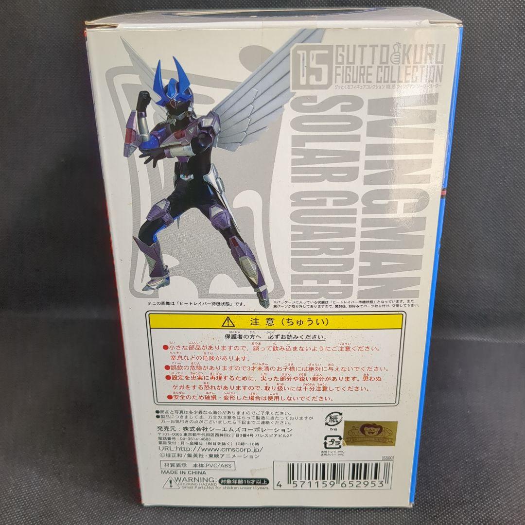 グッとくるフィギュアコレクション ウイングマン ソーラーガーダー