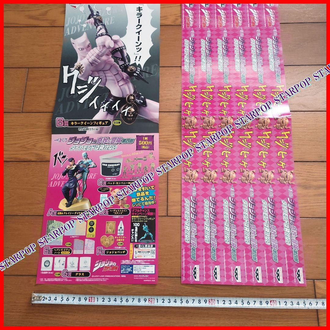 ジョジョの奇妙な冒険 販促品 POP 一番くじ JOJO 第四部 荒木飛呂彦