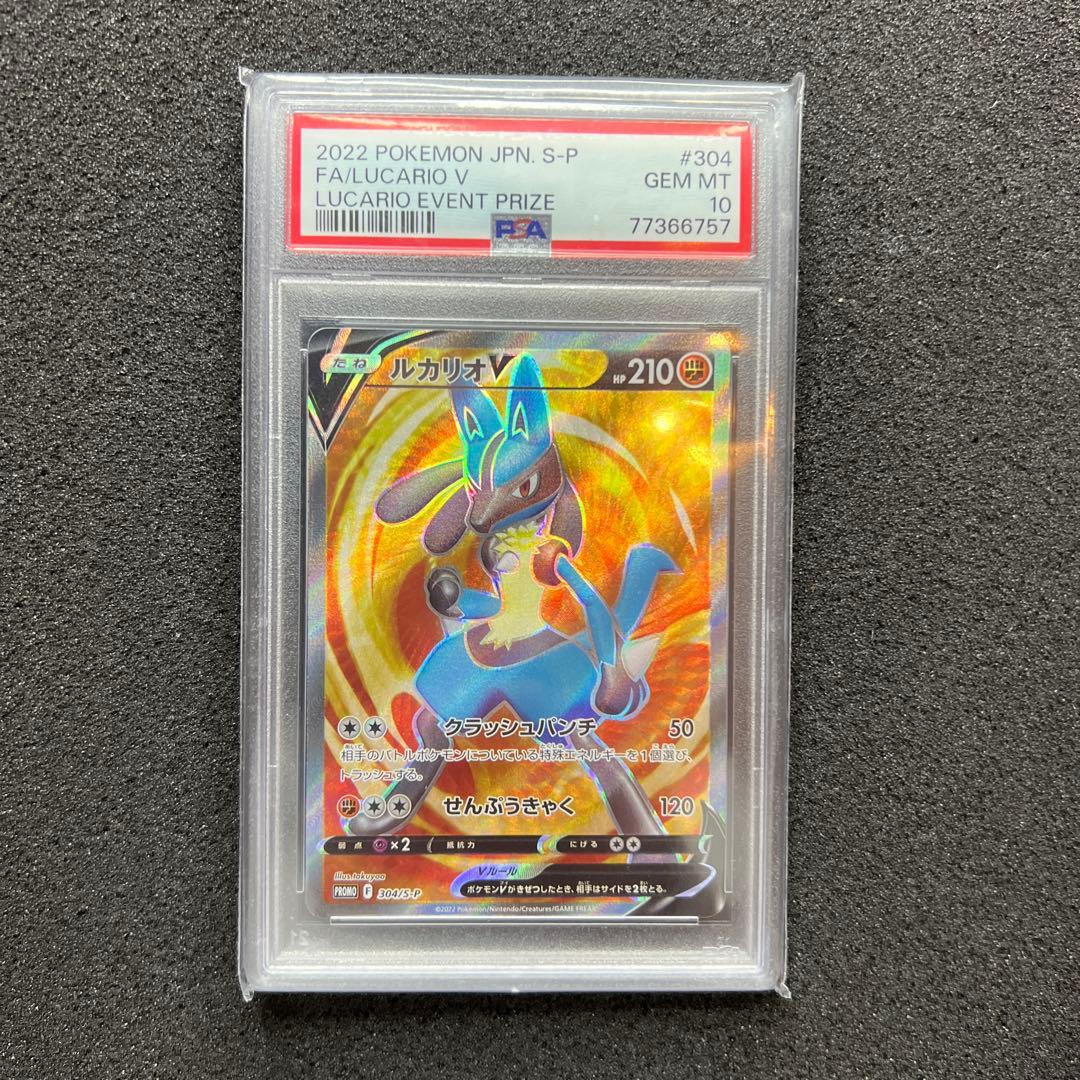 【希少】ルカリオV SR 争奪戦 ポケモンカード 希少品 PSA10