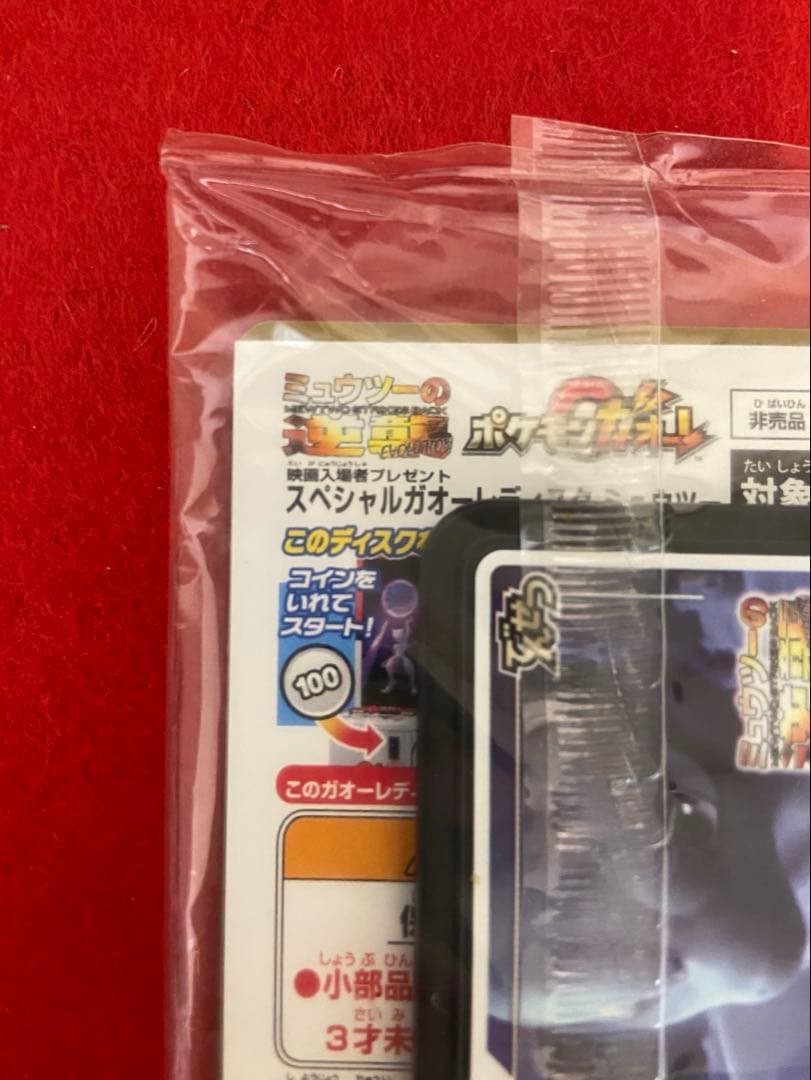 アーマードミュウツー 未開封 プロモカード