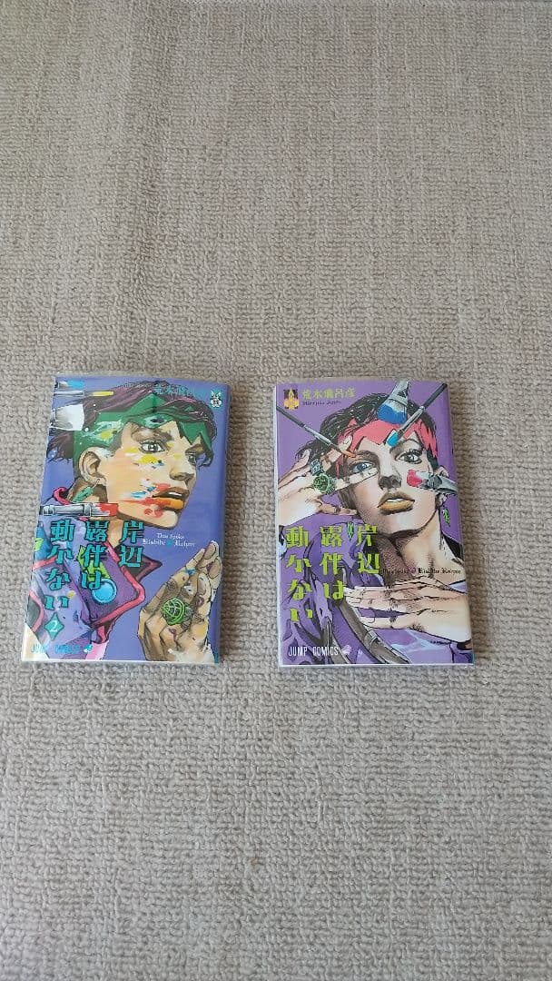 ジョジョの奇妙な冒険 全巻