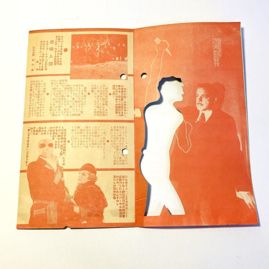 貴重■映画『透明人間』1933年当時のパンフレット■戦前■ユニバーサルモンスター