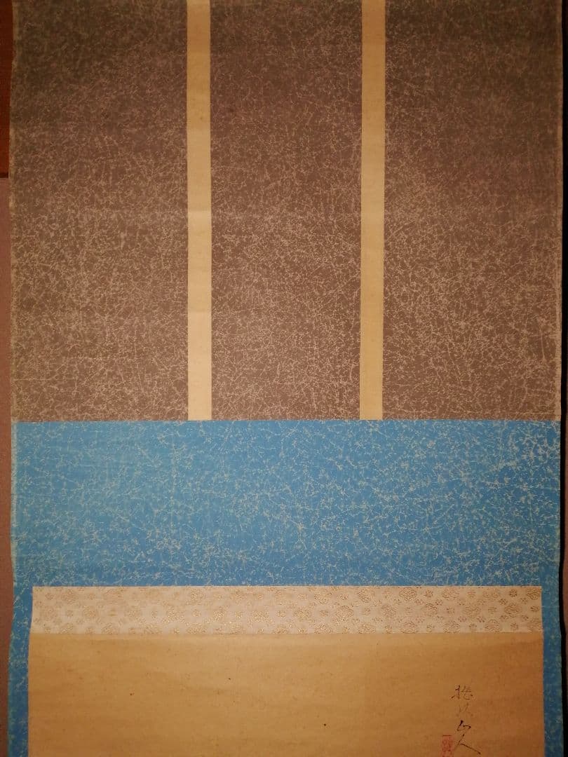 【茶道具】川上拙以筆 『小鳥絵』　掛軸 軸B785