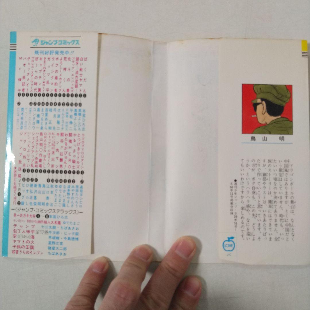 希少　初版 ドラゴンボール 1巻 1985年 第1刷発行　コミックニュース付き