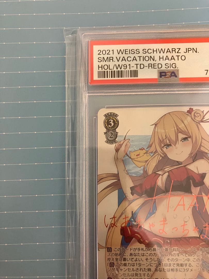 ヴァイスシュヴァルツ　PSA 10 サイン　サマーバケーション　赤井はあと　SP