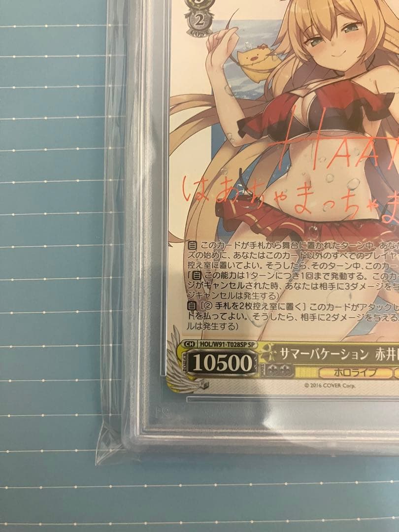 ヴァイスシュヴァルツ　PSA 10 サイン　サマーバケーション　赤井はあと　SP