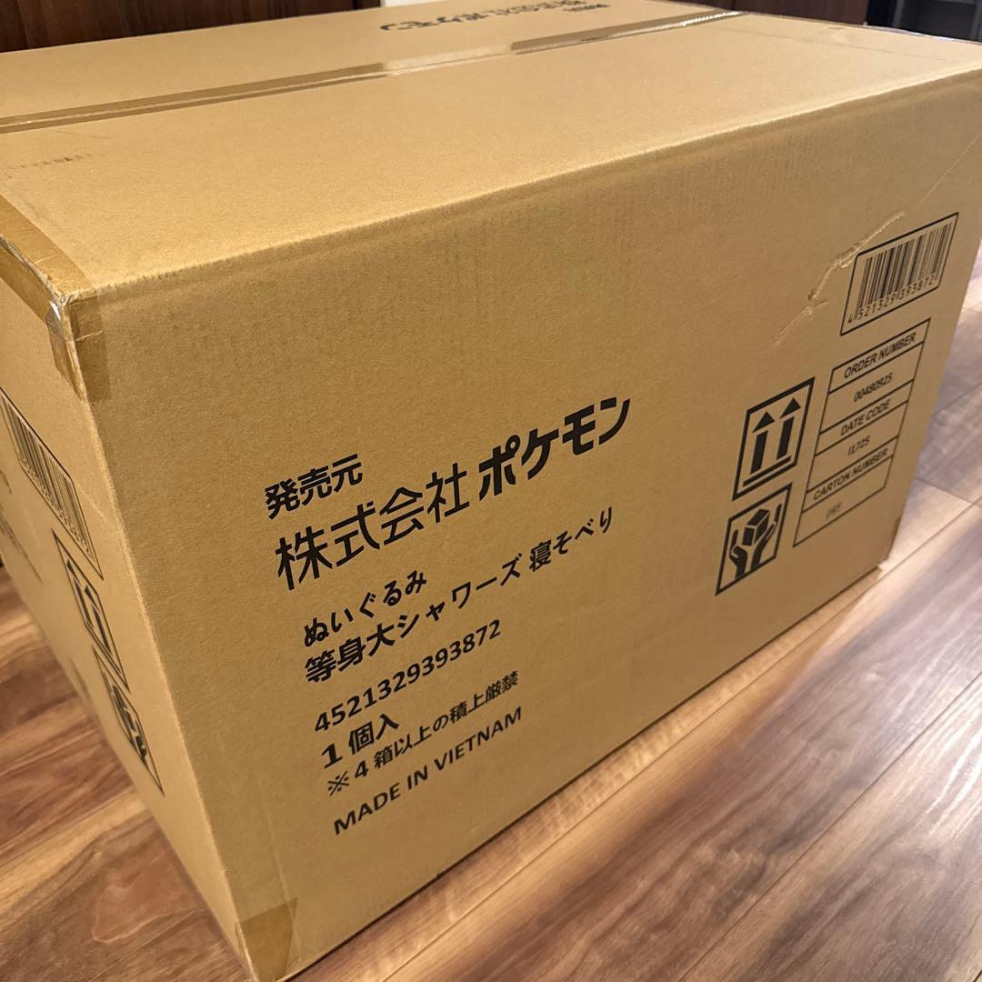 新品未開封 等身大 シャワーズ ぬいぐるみ 寝そべり