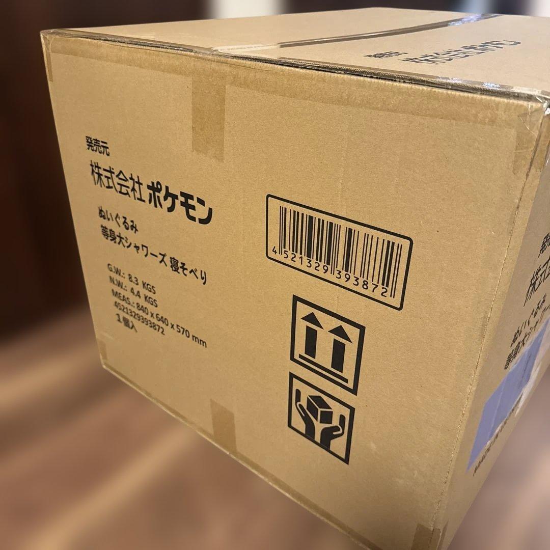 新品未開封 等身大 シャワーズ ぬいぐるみ 寝そべり