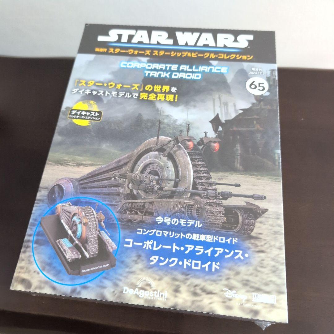 スター・ウォーズ スターシップ＆ビークル・コレクション