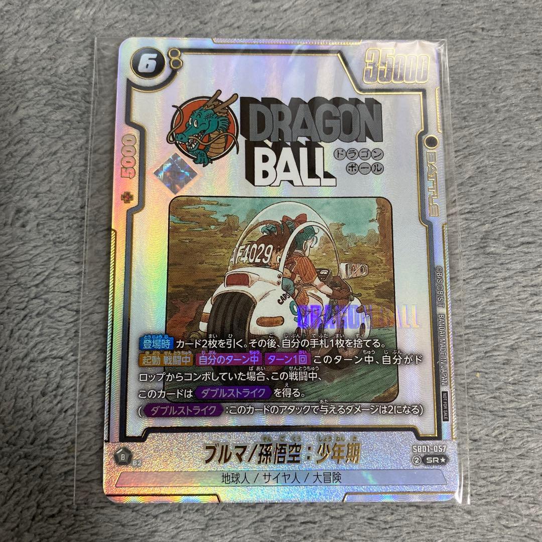 フュージョンワールド　ブルマ/孫悟空:少年期　孫悟飯:幼年期アルティメットバトル