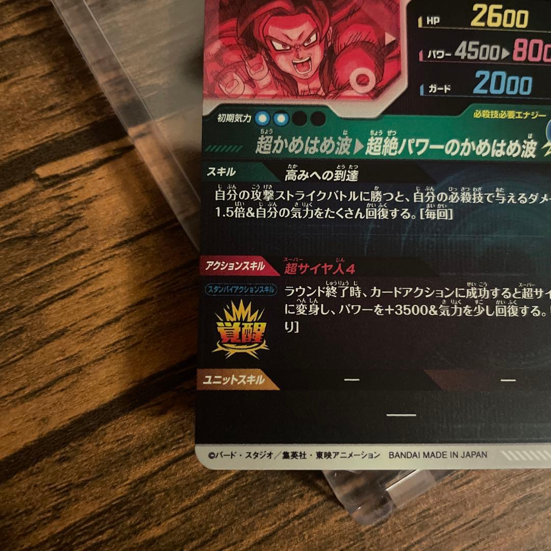 ドラゴンボールスーパーダイバーズ　sdv5-055 パラレル　孫悟空