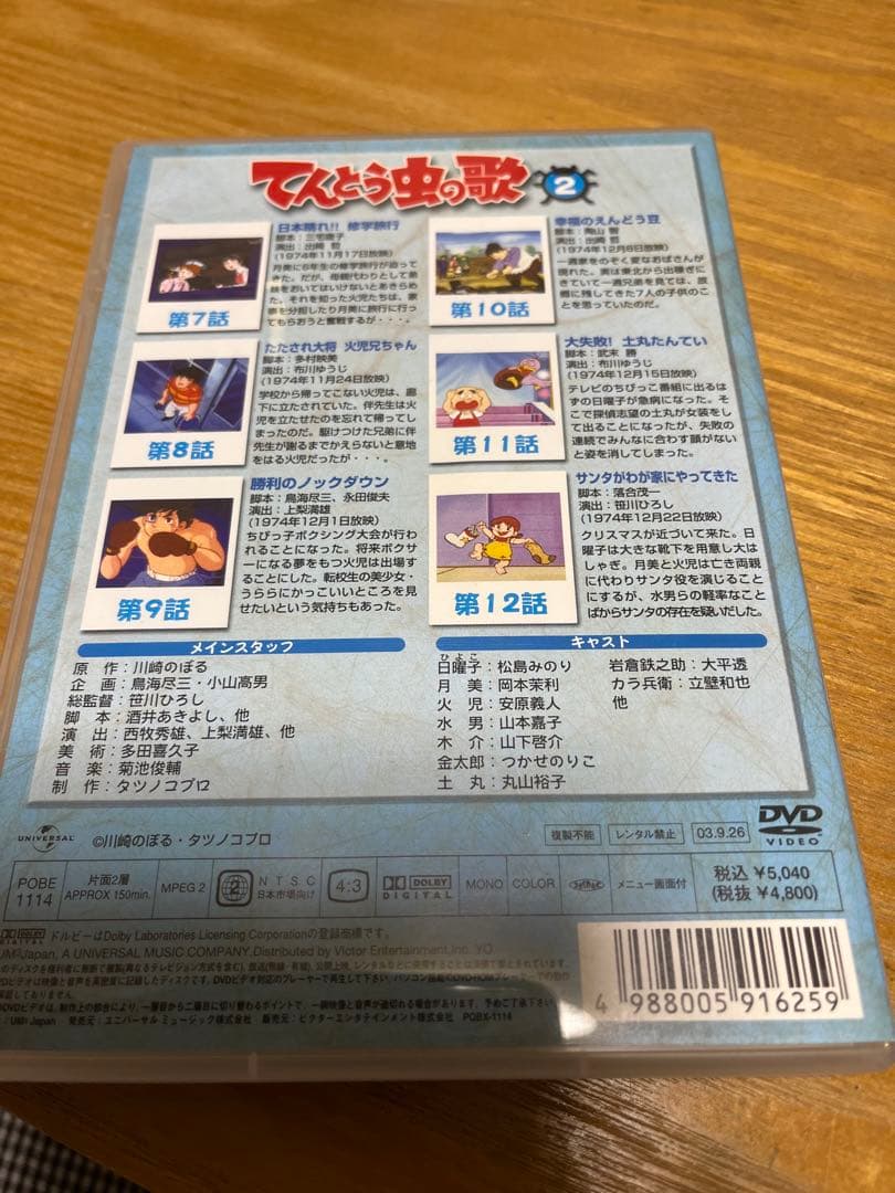 てんとう虫の歌　DVD-BOX １