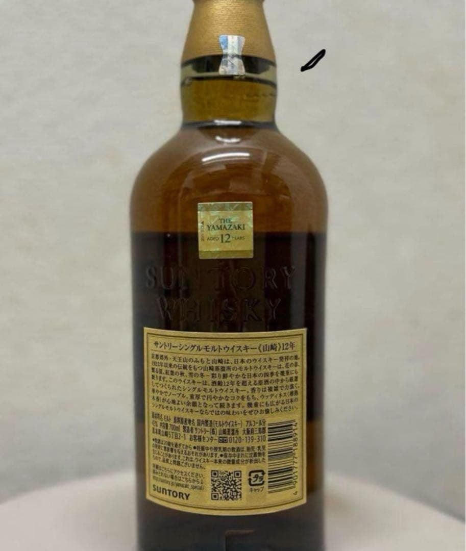 サントリー 山崎12年 シングルモルト 700mL