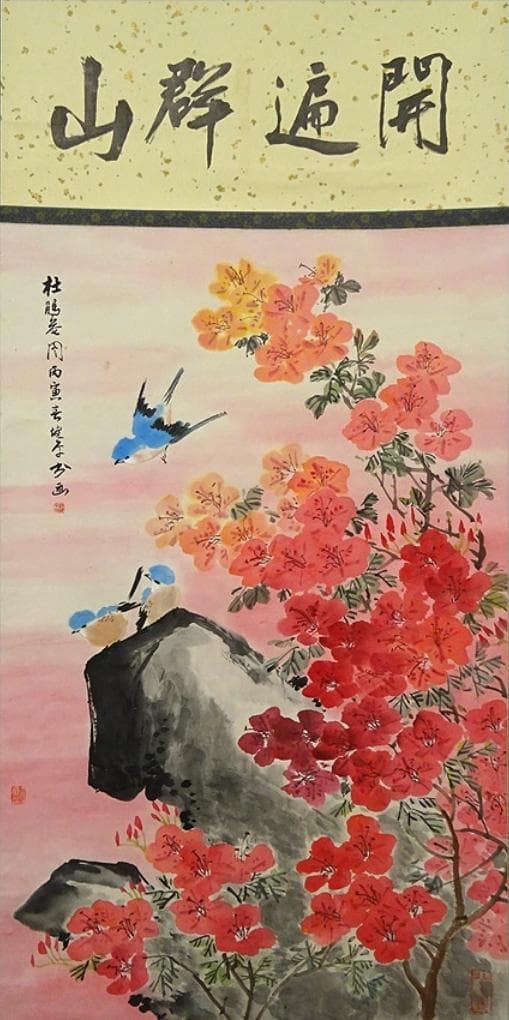 掛軸 2本セット 胡健華『花鳥図』中国画 紙本 肉筆 掛け軸