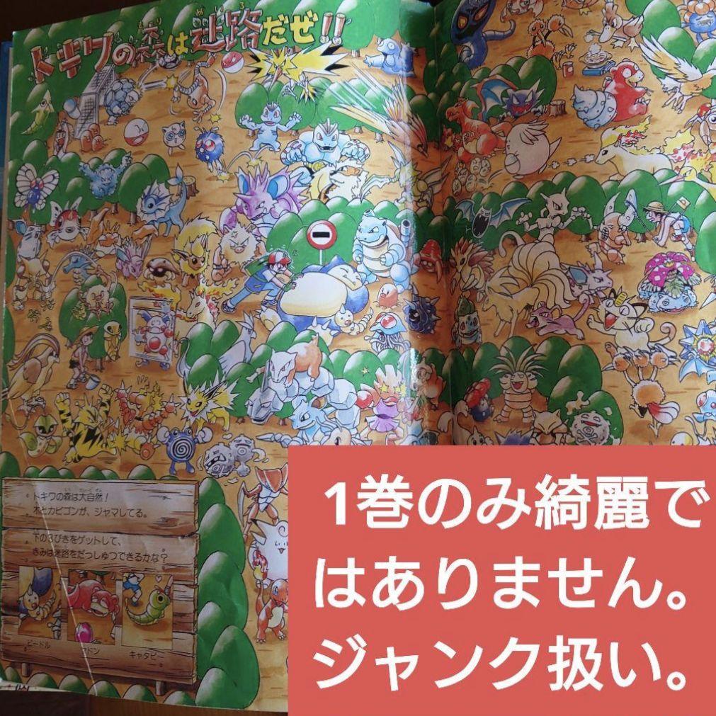 pocket monster ポケモンをさがせ・絵本 10冊セット売り