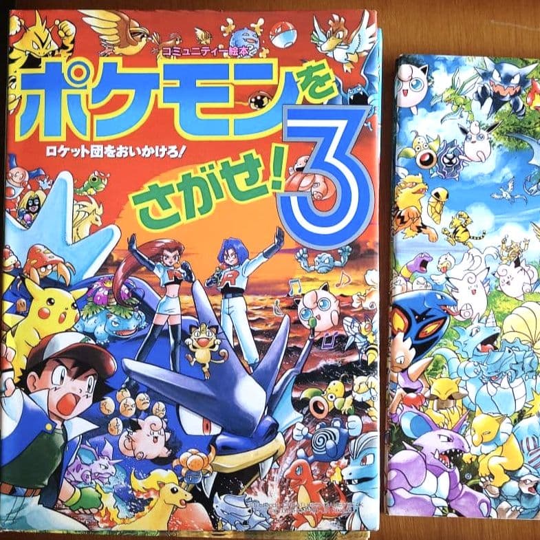 pocket monster ポケモンをさがせ・絵本 10冊セット売り