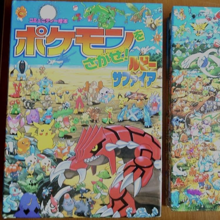 pocket monster ポケモンをさがせ・絵本 10冊セット売り