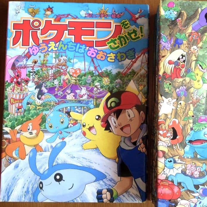pocket monster ポケモンをさがせ・絵本 10冊セット売り