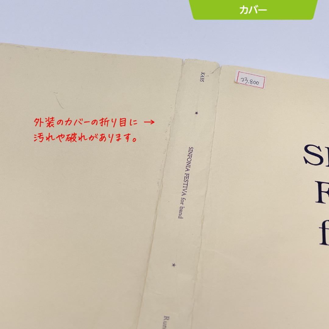 吹奏楽 楽譜『シンフォニア・フェスティーヴァ』（アーン・ラニング）