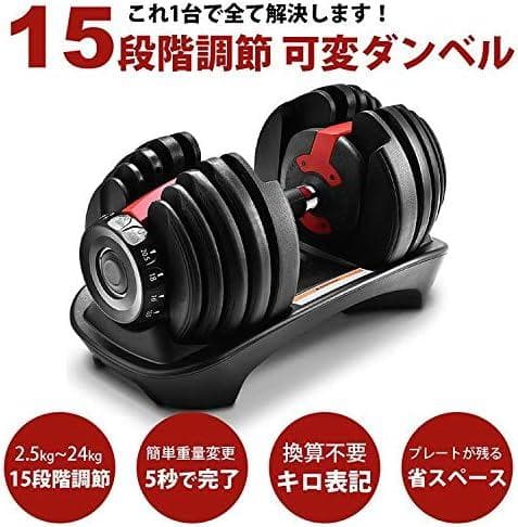 s*a様 ■新品■ BODYTECH アジャスタブル ダンベル24kg 15段階