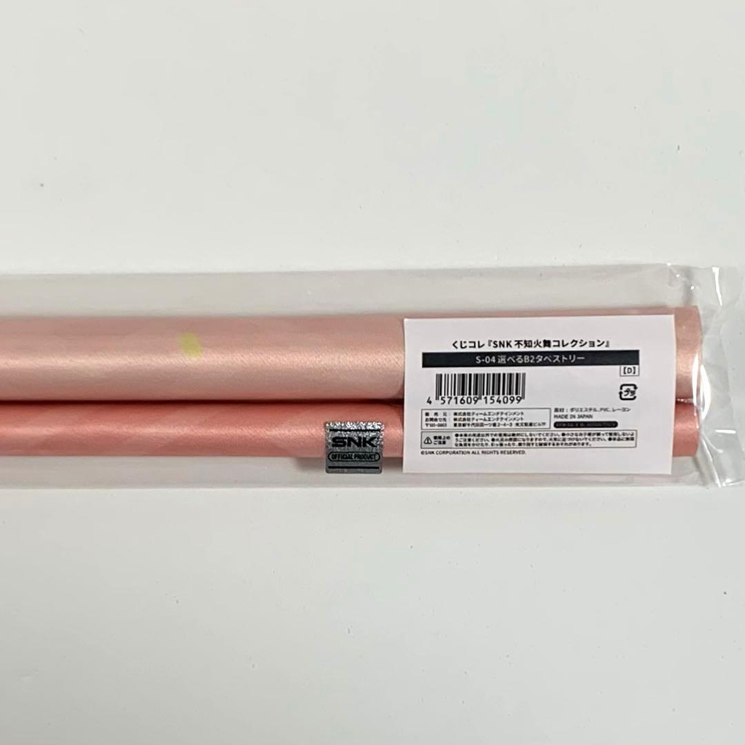 くじコレ 不知火舞 S賞 B2タペストリー D SNK くじ KOF