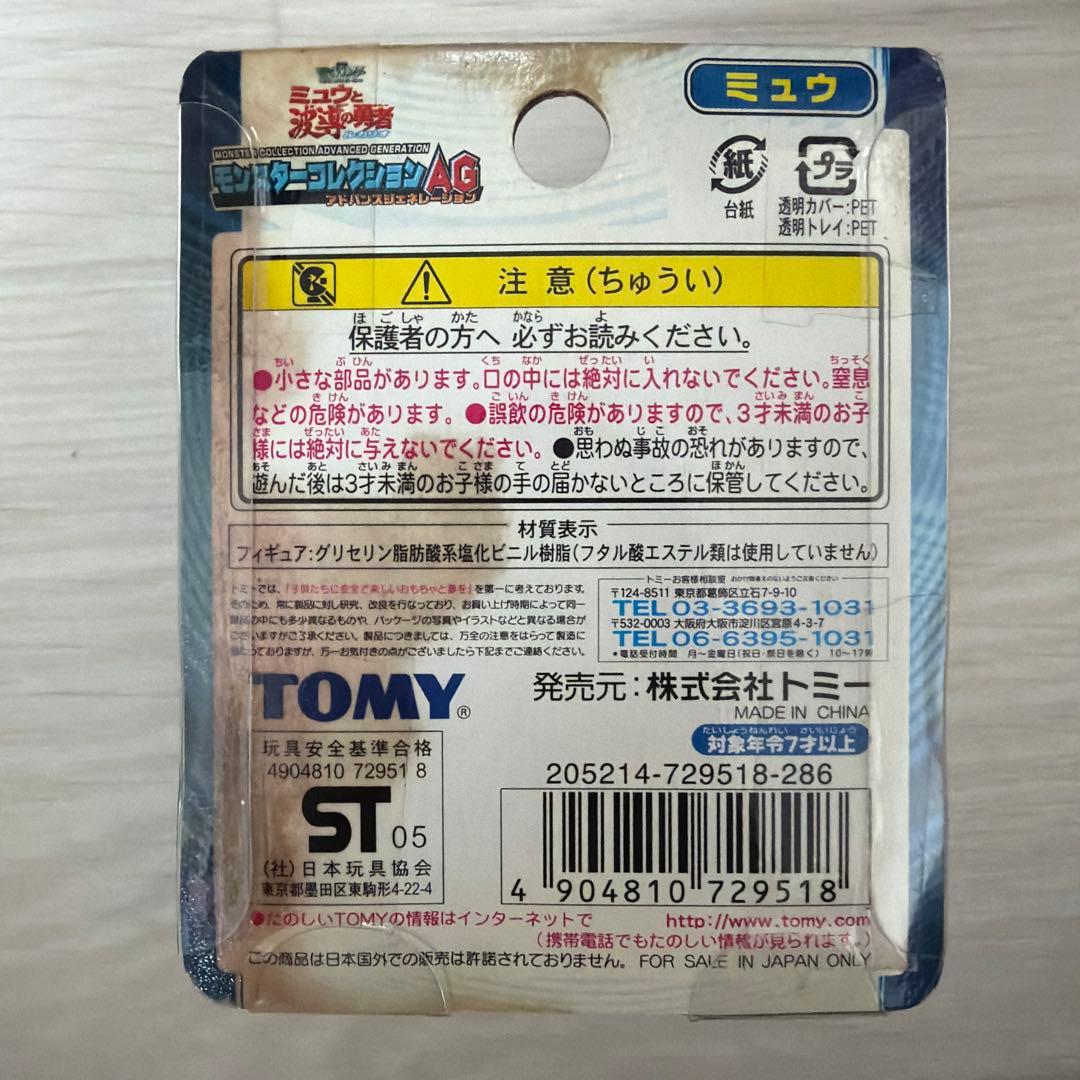 ポケモン モンコレ クリア ミュウと波動の勇者 ルカリオ ウソハチ マニューラ