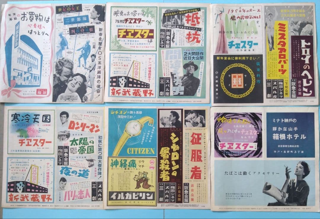 OS劇場☆ 劇場用オリジナルパンフレット　希少品希少☆12枚セット