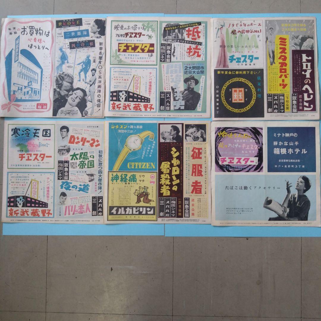 OS劇場☆ 劇場用オリジナルパンフレット　希少品希少☆12枚セット