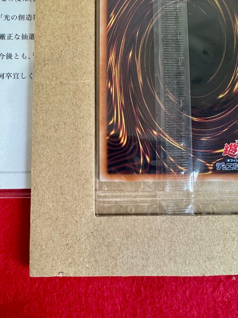 光の創造神 ホルアクティ【未開封品/通知書台紙付】