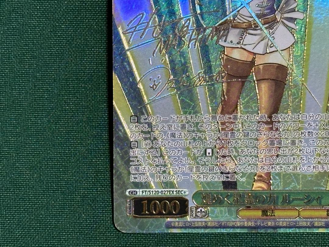 【雅】ヴァイスシュヴァルツ　煌めく星霊の力 ルーシィ　SEC+