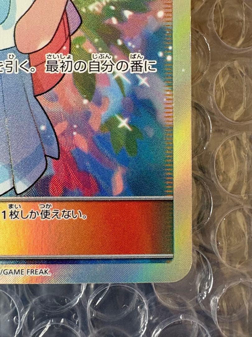 リーリエ SR SM4+ 119/114 がんばリーリエ