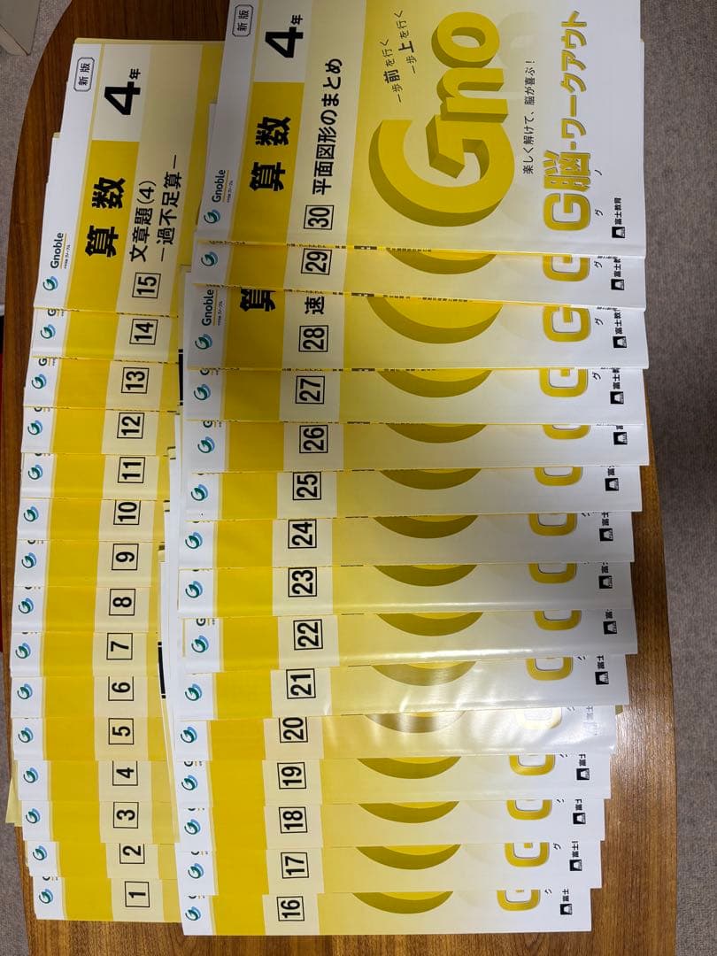 【中学受験問題集】算数 G脳ワークアウト4年 全30巻 Gnoble