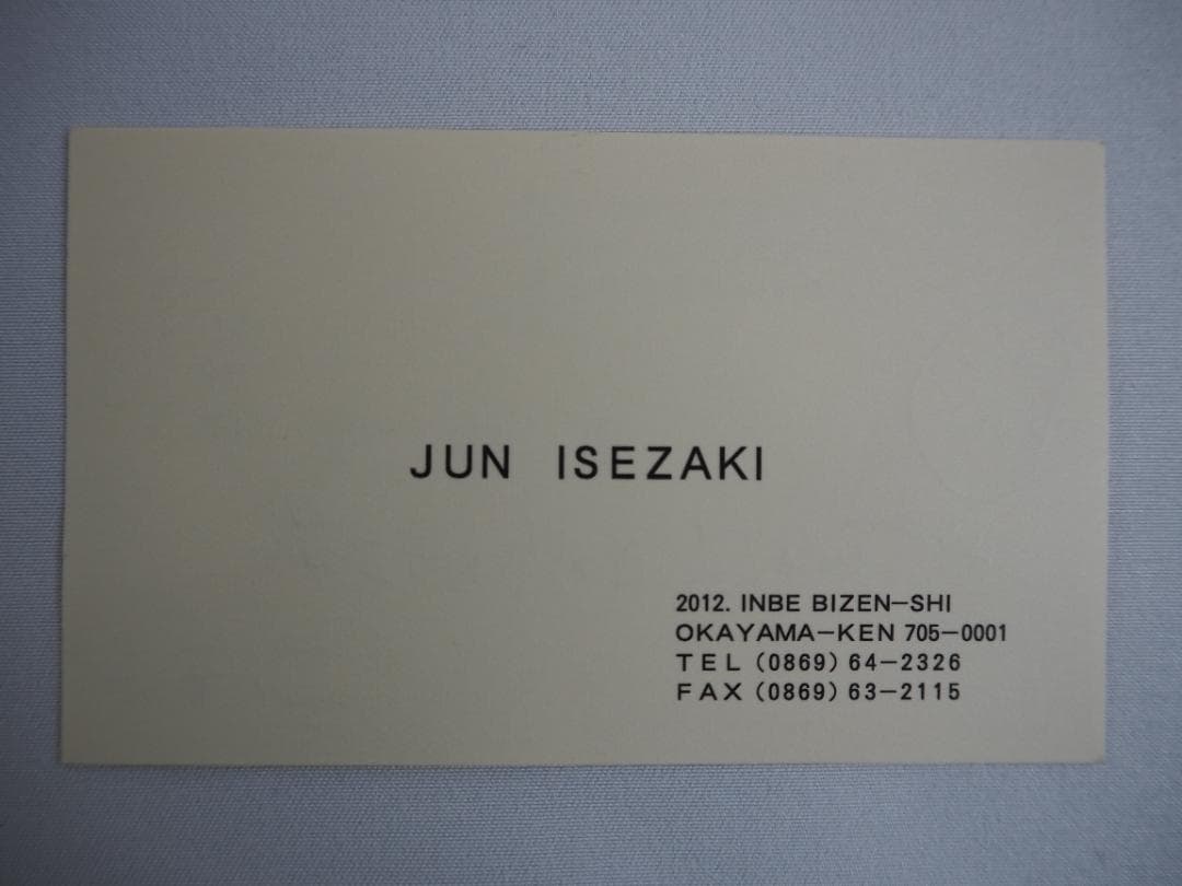 人間国宝【備前焼】伊勢崎淳造『小壺花入』（共箱）