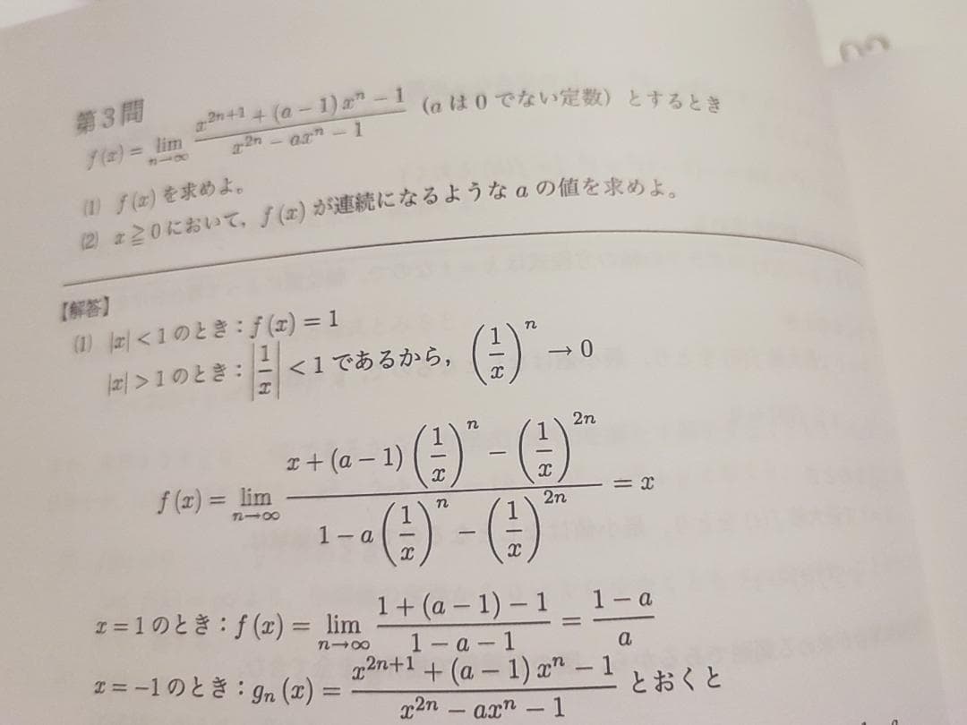 鉄緑会の22年大阪校の高3理系数学Testseminarフルセット　駿台　河合塾