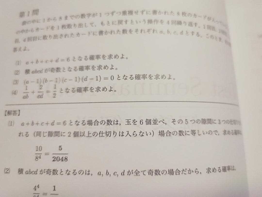 鉄緑会の22年大阪校の高3理系数学Testseminarフルセット　駿台　河合塾