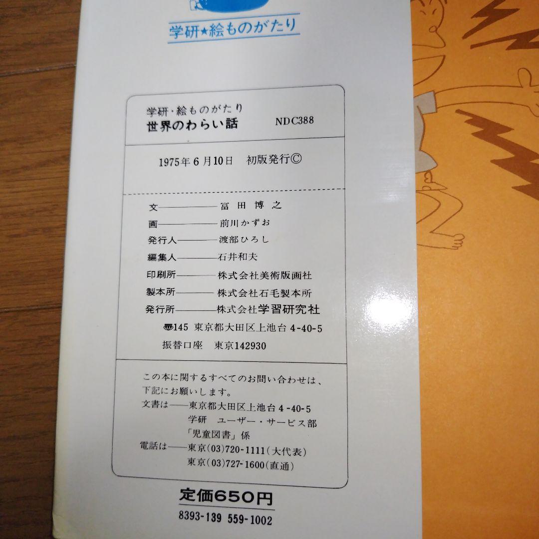 希少本 世界のわらい話 学研 大百科 絶版児童書 水木しげる 絵本 貸本漫画