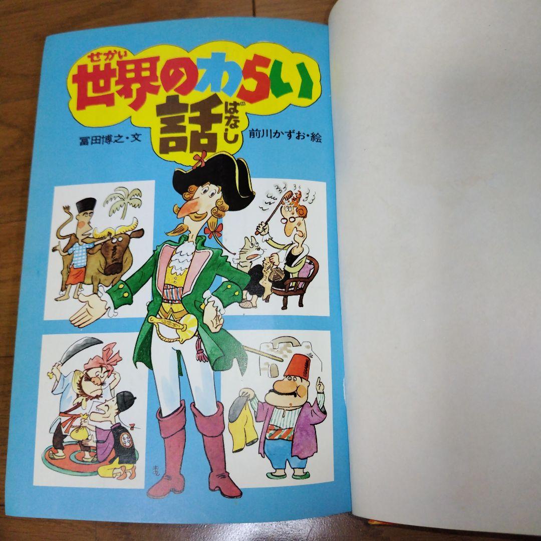 希少本 世界のわらい話 学研 大百科 絶版児童書 水木しげる 絵本 貸本漫画