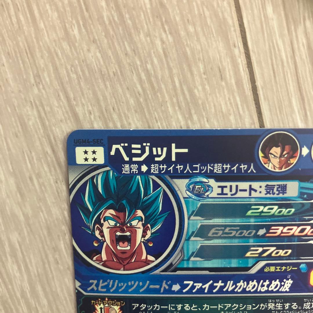 P*読様 ドラゴンボールヒーローズ ベジット UGM4-SEC