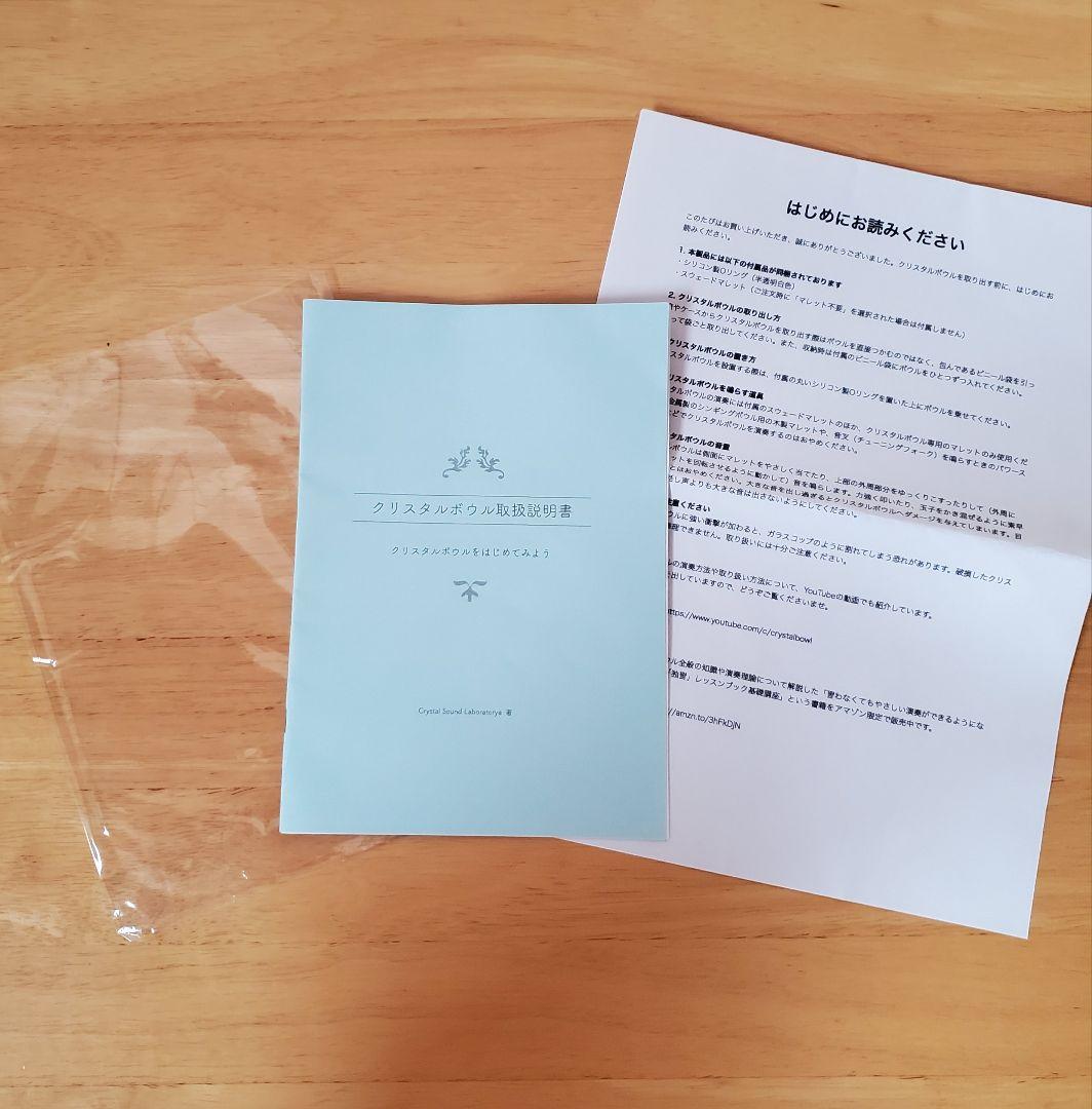 クリスタルボウル 4個セット 持ち運び布ケース・マレット・パンフレット付