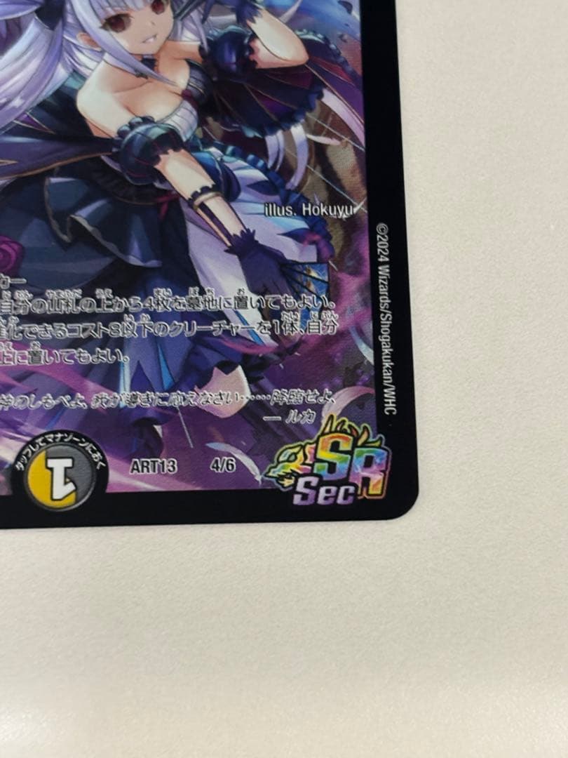 【美品】魔光神官ルドルフ・アルカディア 神アート デュエプレ