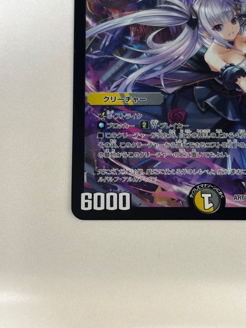 【美品】魔光神官ルドルフ・アルカディア 神アート デュエプレ