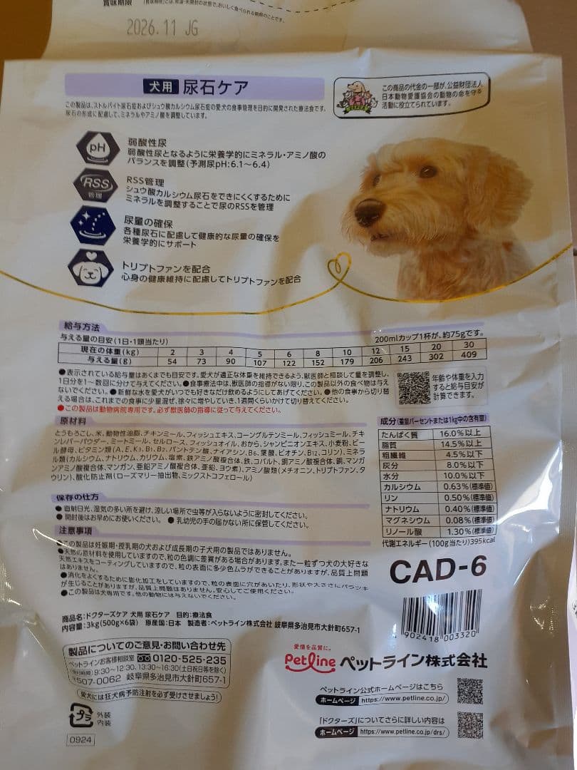 豆大福711様ドクターズケア犬用療法食尿石ケア3kg×2袋