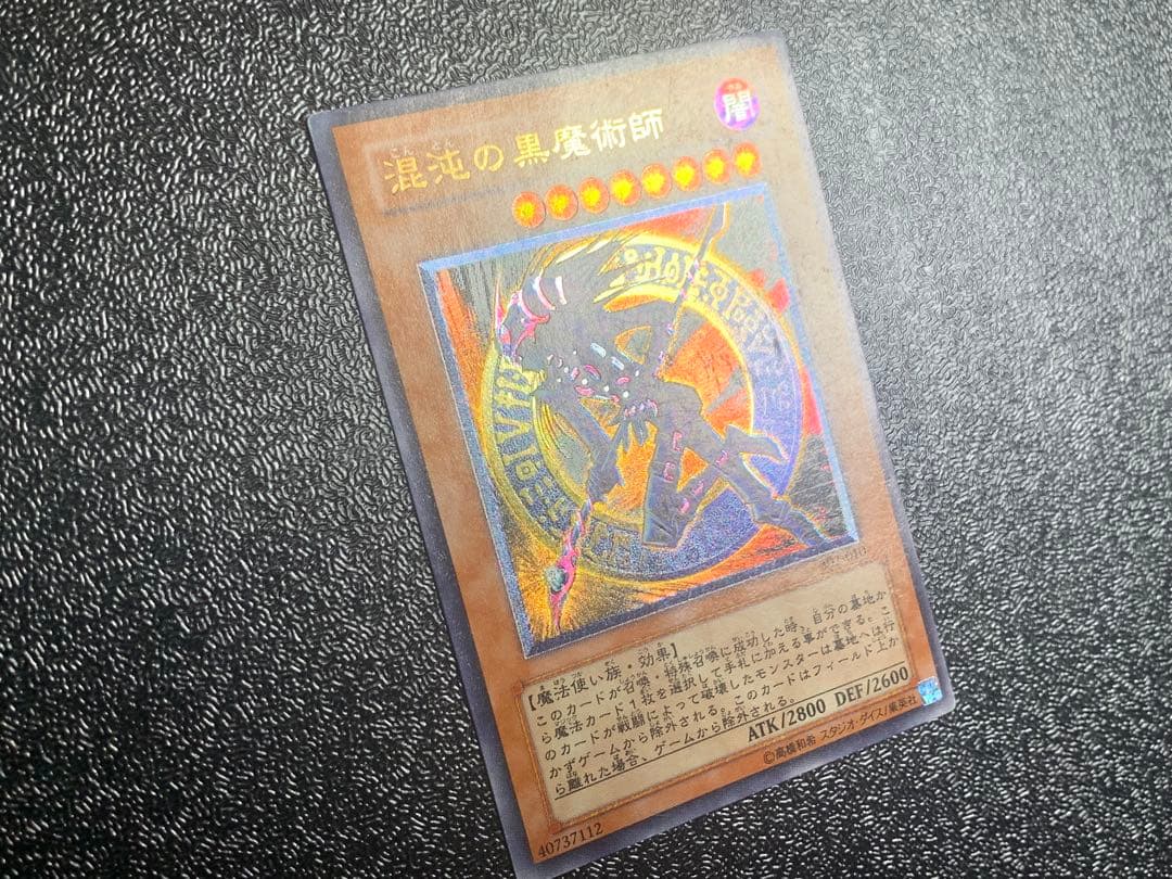 遊戯王 ブラック・マジシャン 混沌の黒魔術師 レリーフ セット 初期 まとめ売り